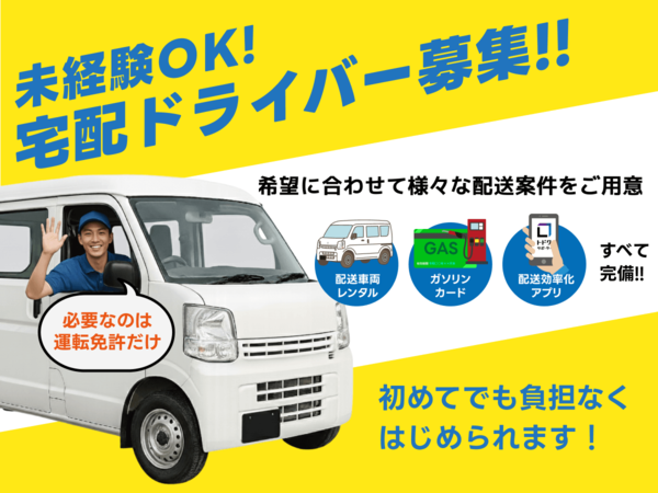 安定企業で軽貨物スタート!!