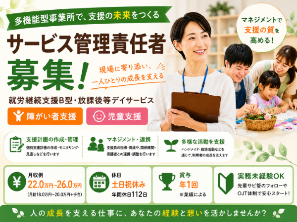 サービス管理責任者