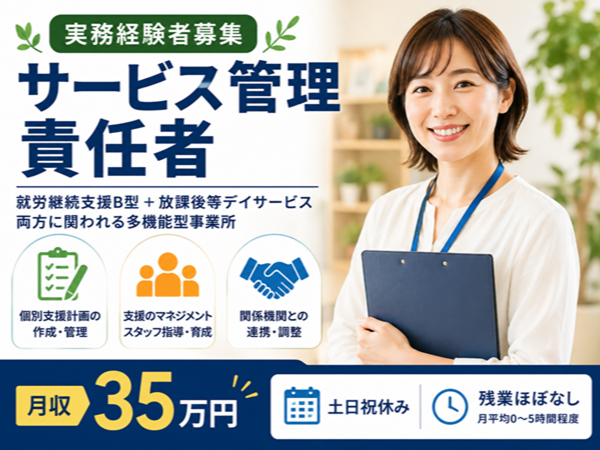 サービス管理責任者