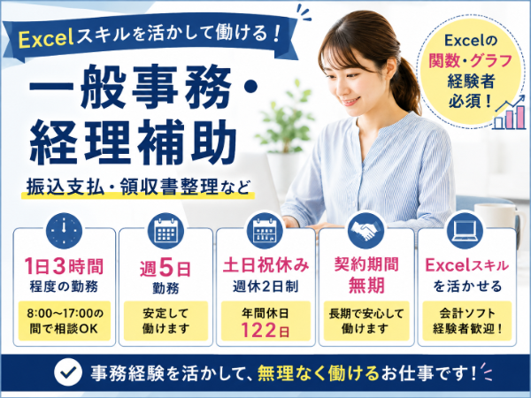 一般事務・経理補助／1日3時間程度／土日祝休み