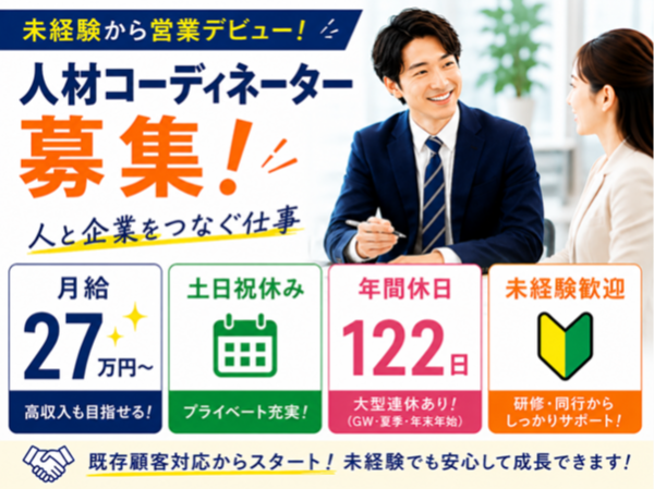 人材営業