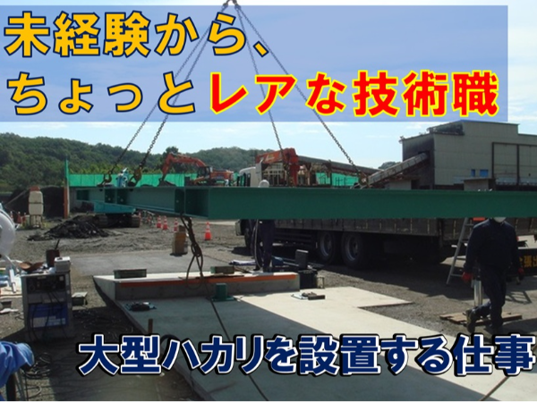 有限会社内山急送 埼玉営業所 工事部