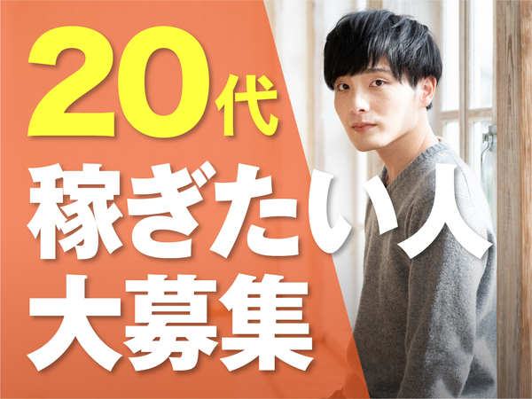 【第二新卒・20代若手活躍中！】転職回数や経歴関係なく活躍できる建設サポートスタッフ募集★