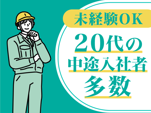 ★第二新卒・Z世代が活躍中！★施工管理アシスタント◎平均月収38万の高収入×ホワイト企業◎