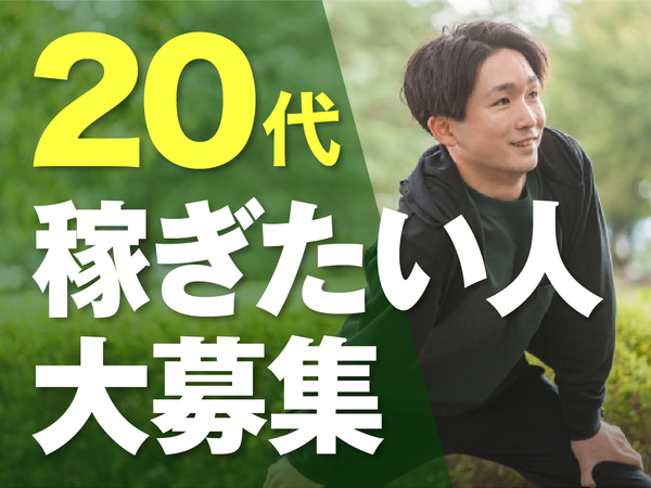 【第二新卒・20代若手活躍中！】転職回数や経歴関係なく活躍できる建設サポートスタッフ募集★