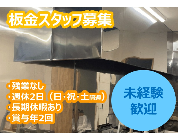 建築作業スタッフ／未経験可
