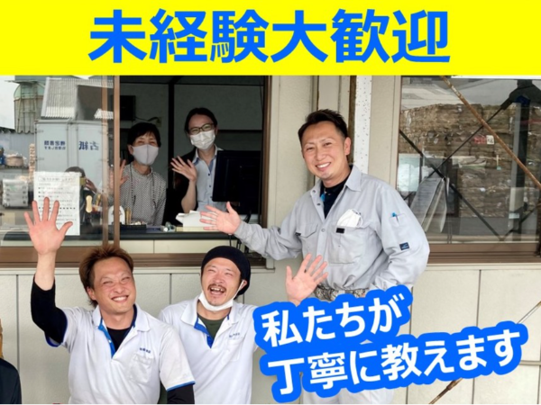 【平均月収26万円～27万円】創業80年の実績×注目のリサイクル業　有限会社鈴木商店