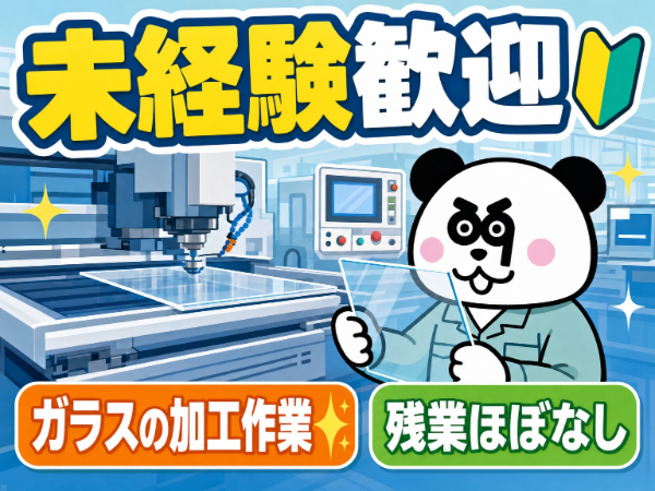 【2交替】残業ほぼなし!人気の土日祝休みのお仕事☆未経験スタート歓迎!週払いシステムあり!