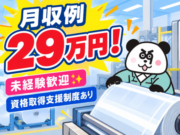 【2交替】ワンルーム寮完備に住み込みOK☆未経験歓迎♪2交替制で月収29万円以上可能!資格取得支援あり◎/2165-C-05