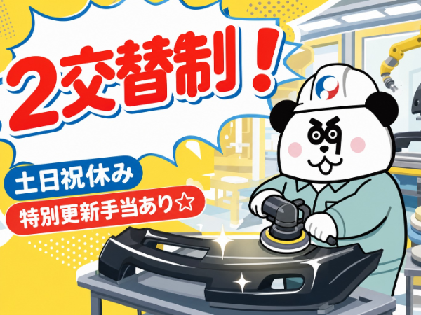 【2交替】食費無料で食堂の利用OK☆未経験でも月収30万円以上可能*2交替制で効率よく稼げる♪