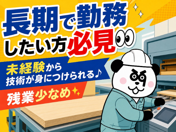 【3交替】長期で働きたい方注目!土日休み・残業少なめで働きやすい☆