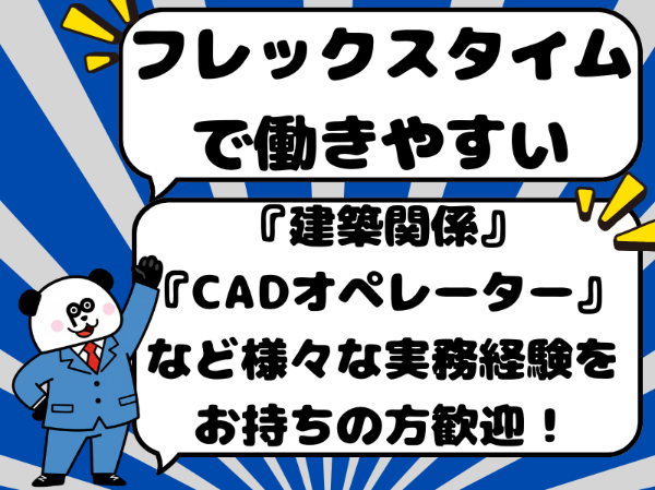 フレックスタイム制で働きやすい◎業界未経験の方大歓迎！寮費実質無料