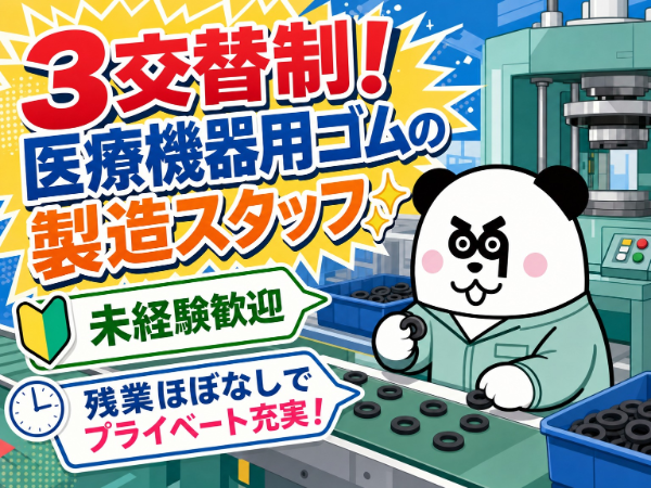 【3交替】残業ほとんどなしでプライベート充実!便利なお給料の日払い・週払い制度あり◎未経験の方大歓迎♪