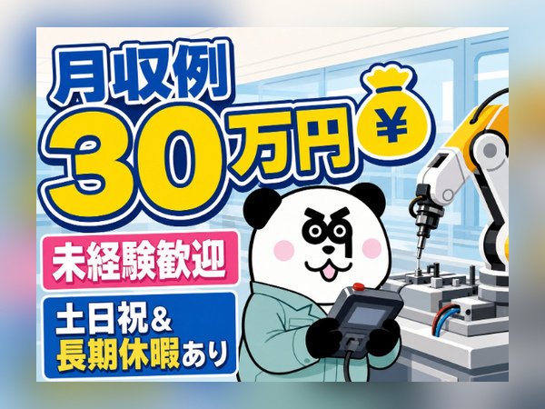 未経験でも稼げる高時給！月収30万円以上可能◎働きやすい日勤フルタイム＆土日祝休み/3111-C-01