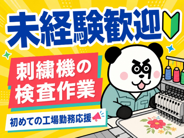教育期間がしっかりあるため未経験スタート大歓迎☆日勤専属&土日祝日休み!日払い・週払い制度あり!