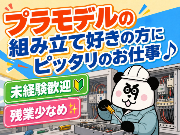 お仕事詳細