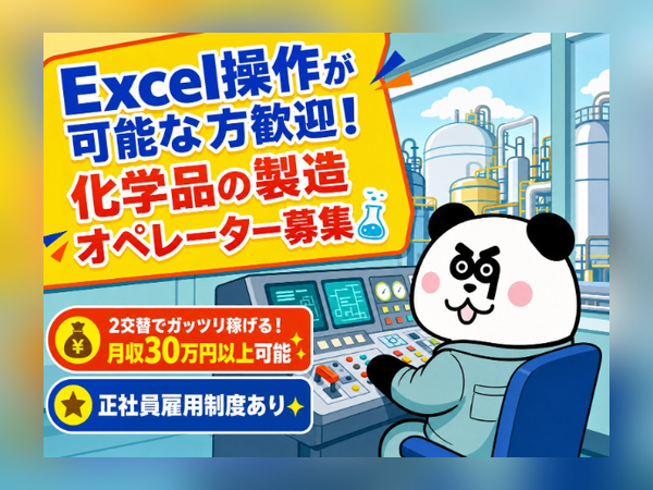【2交替】正社員雇用制度あり☆2交替制で月収30万円以上可能！長期休暇があるのでプライベートも充実☆/1798-C-01