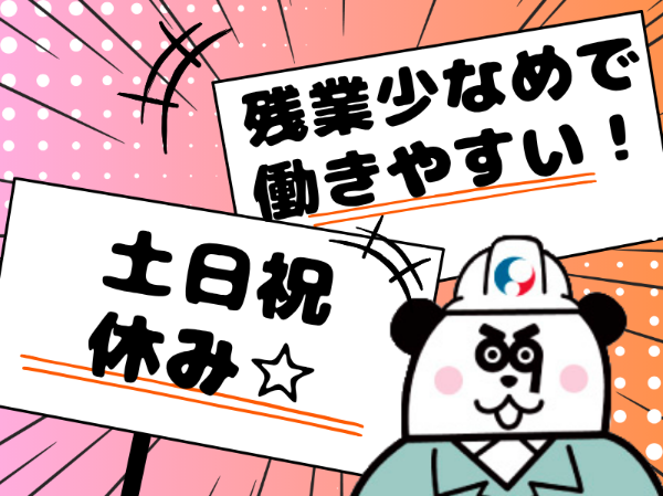 お仕事詳細