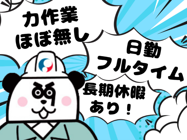 お仕事詳細