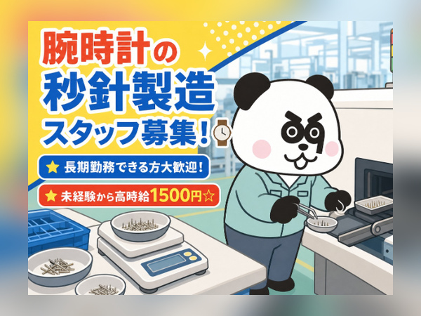 日勤フルタイムで月収32万円以上可能！土日休み＆長期連休あり♪マイカー・バイク通勤OK/1076-L-01