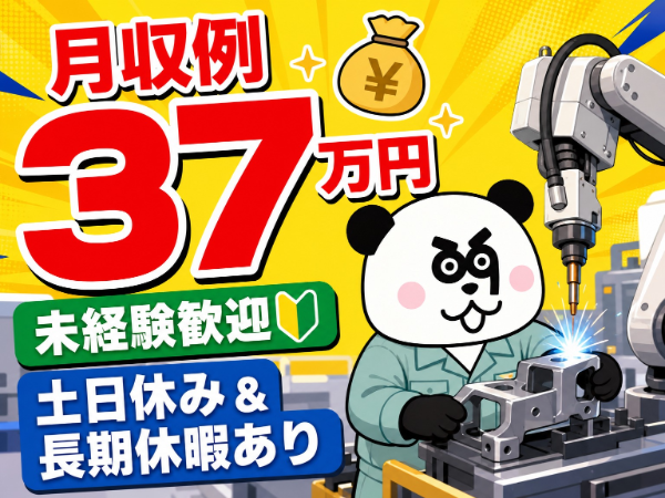 【2交替】月収37万円以上可能!未経験スタート大歓迎の高収入ワーク★便利な日払い・週払い制度あり/1279-A-01