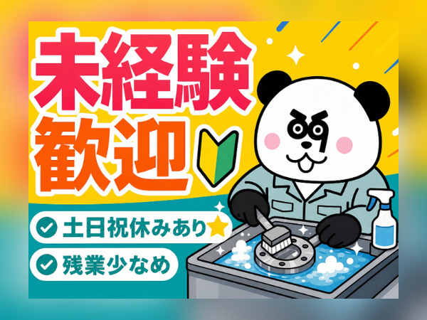 人気の日勤専属&土日祝休み☆残業少なめでプライベートも充実！年末年始には長期休暇あり◎/1240-C-02