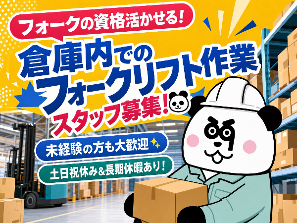 地元の方必見♪マイカー・バイク・自転車通勤OK☆入社前には工場見学が可能！日勤フルタイム&土日祝休み◎