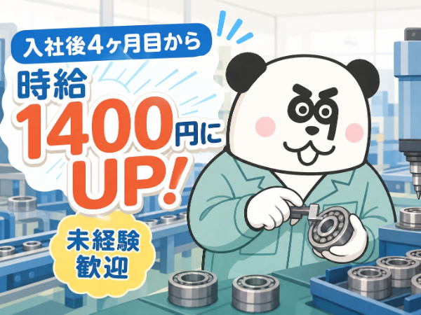 【2交替】長期勤務できる方歓迎☆交代制で効率よく稼げる!土日休み&長期休暇ありでプライベートも充実♪