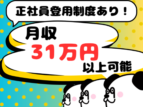 【2交替】男女ともに幅広い年代の方が活躍中◎3勤3休で月の半分はお休み！未経験歓迎！入社前の工場見学OK☆