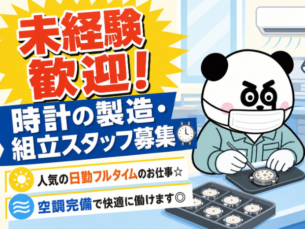 お仕事詳細