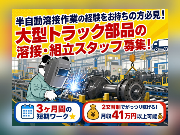お仕事詳細