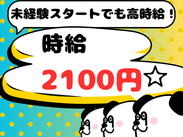 【2交替】なんと！超高時給2100円！未経験スタートで月収42万円以上可能★保全経験者は即日配属も可能♪