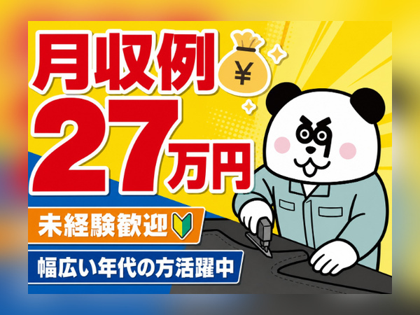 【2交替】髪色自由！男女ともに幅広い年代の方が活躍中◎未経験歓迎！2交替制で月収27万円以上可能☆/1441-A-05