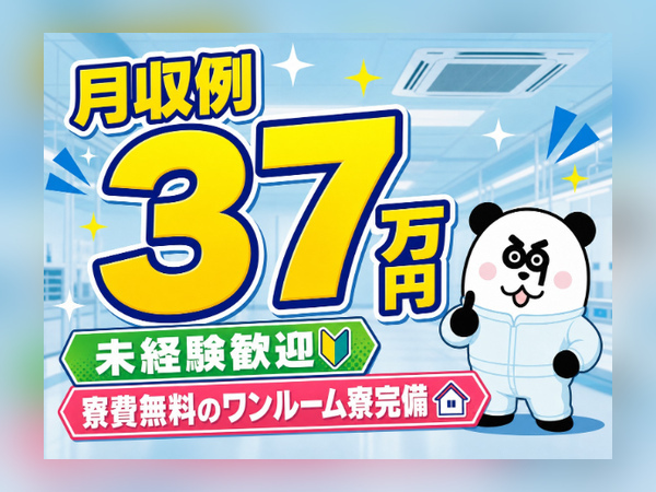 寮費実質無料のワンルーム寮あり／工具の持ち方から学べる8日間研修／基本2人1組/2516-A-07