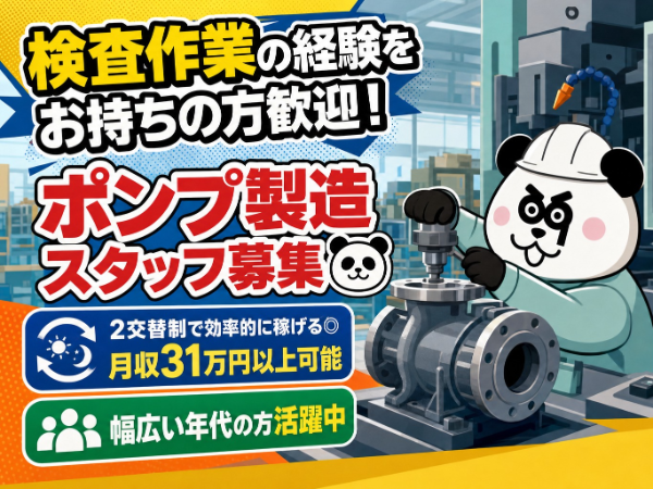 【2交替】実質無料のワンルーム寮完備☆幅広い年代の方が活躍中!入社前の工場見学OK♪月収31万円以上可能◎