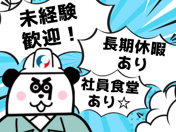 未経験OK◎人気の日勤フルタイムのお仕事！土日祝休み＆長期休暇があるのでプライベートも充実♪