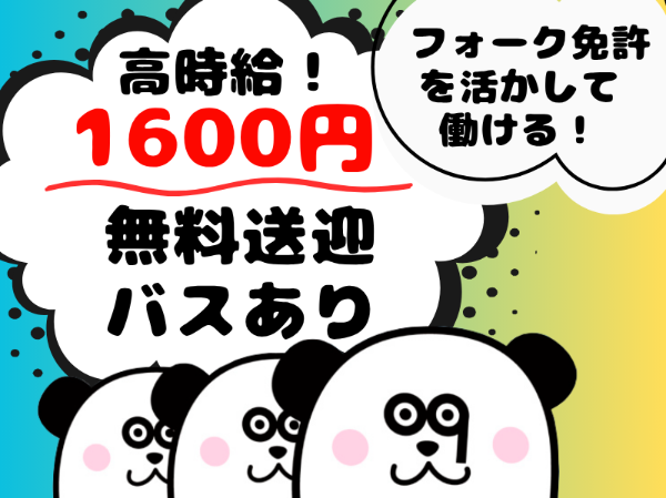 寮費実質無料で住み込みOK！無料送迎バスで通勤ラクラク★日勤フルタイム＆土日休みで働きやすい♪