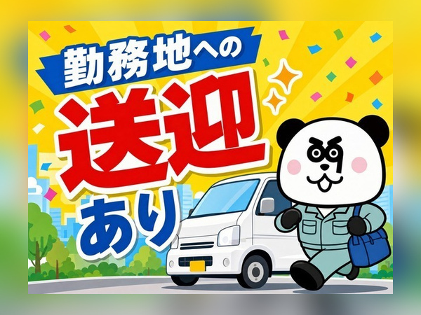 無料送迎シャトルバスあり◎未経験歓迎!日勤フルタイム&土日祝休み☆/1660-J-02