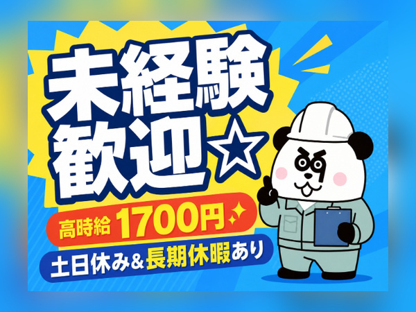 【2交替】住み込みOK！実質寮費無料の1K寮完備◎土日休み＆長期連休ありで働きやすい！日払いOK♪/1690-A-02