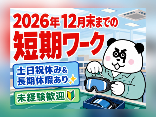 お仕事詳細