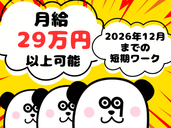 お仕事詳細
