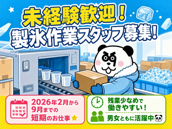 男女ともに活躍中♪未経験OK!入社前には工場見学が可能☆残業少なめ・日勤専属で働きやすい◎