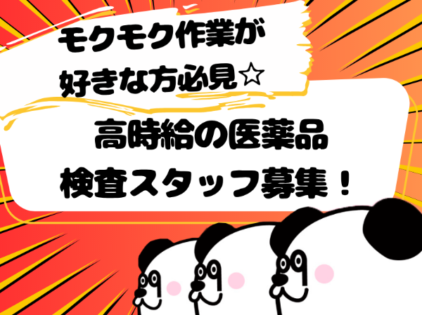 【2交替】月収38万円以上可能◎未経験の方大歓迎！日払い・週払いOK♪モクモク作業が好きな方にオススメ☆