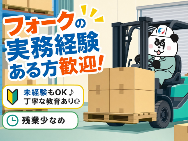お仕事詳細