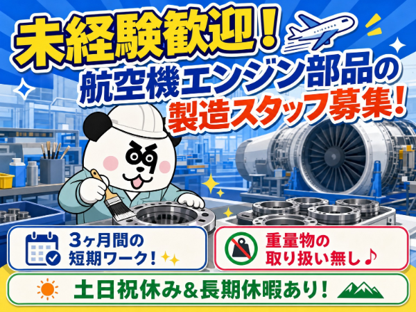 未経験の方大歓迎！日勤フルタイム＆土日祝休みで働きやすさバツグン♪男性活躍中