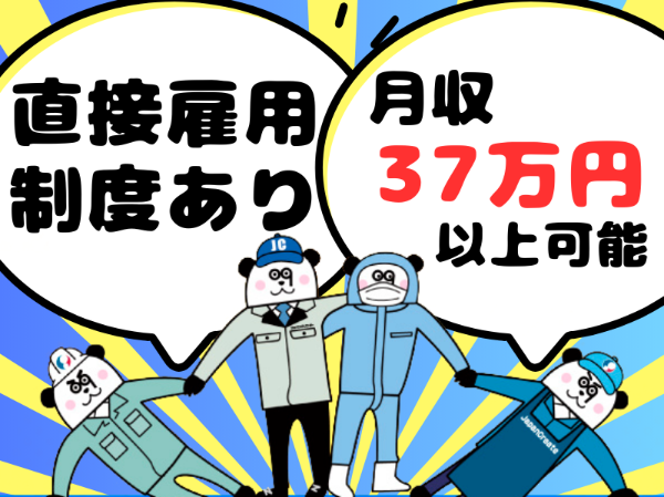 経験不要でしっかり稼げる！月収37万円以上可能☆お給料の週払い制度ございます◎出張手当の支給あり