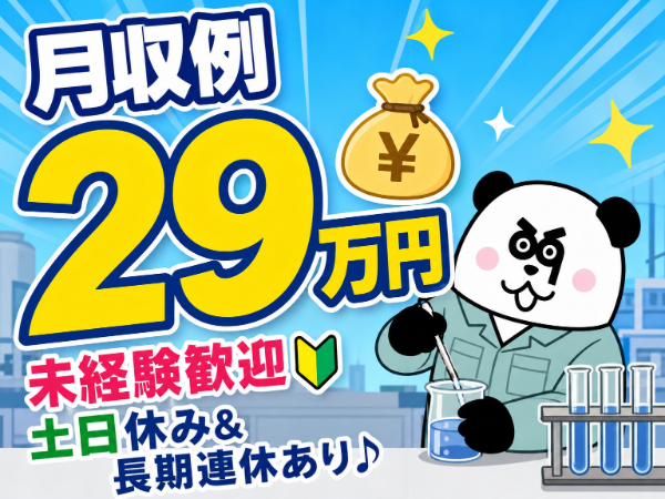 人気の日勤フルタイム!月収29万円以上可能な高収入ワーク☆残業ほとんどなしで働きやすい♪