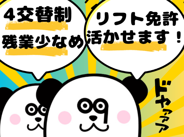 経験を活かせるお仕事◎月収27万円以上可能！お給料の週払い制度あり♪入社前の工場見学可能！