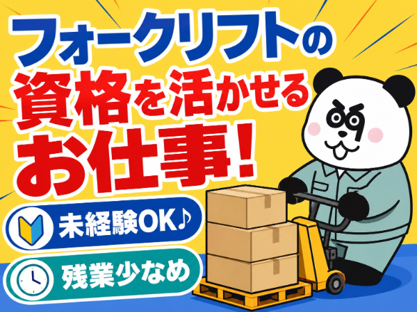 お仕事詳細
