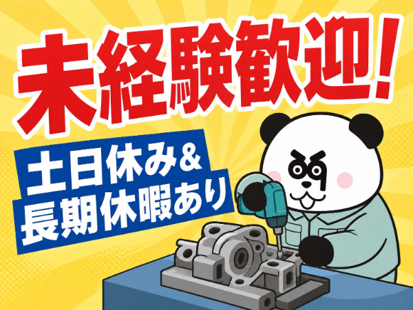 日勤フルタイム&土日祝休み!大型連休あり★最寄り駅より徒歩圏内!お車のない方も大歓迎です◎/1174-A-01